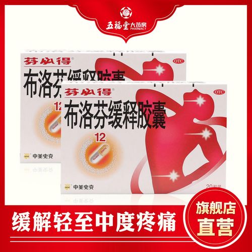 痛经吃布洛芬有副作用吗