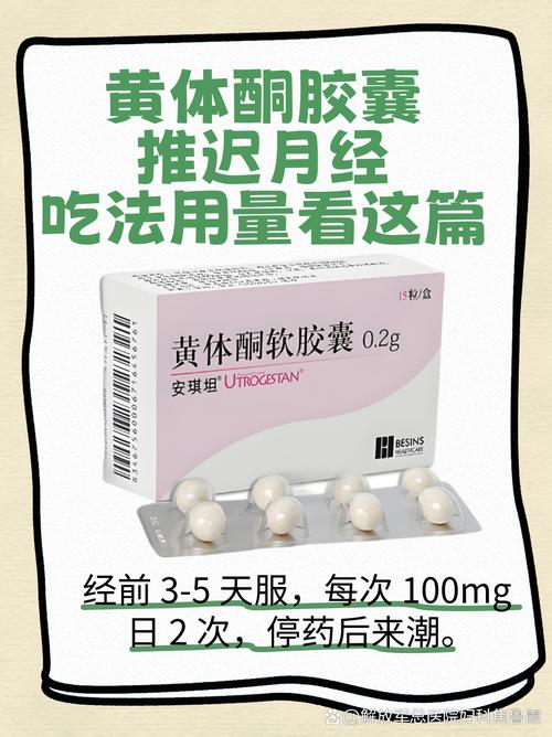 月经推迟能吃黄体酮催经吗