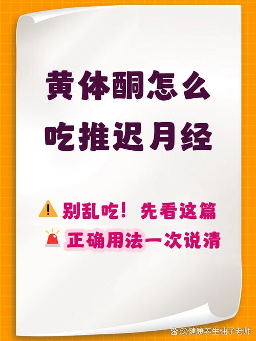 月经推迟能吃黄体酮催经吗