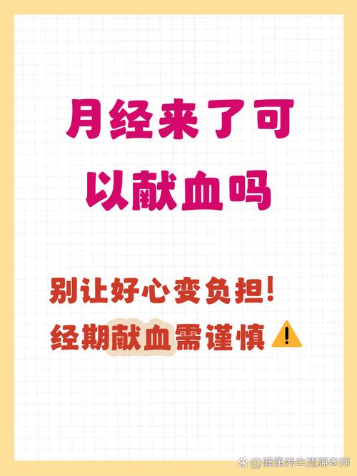 月经期能献血吗