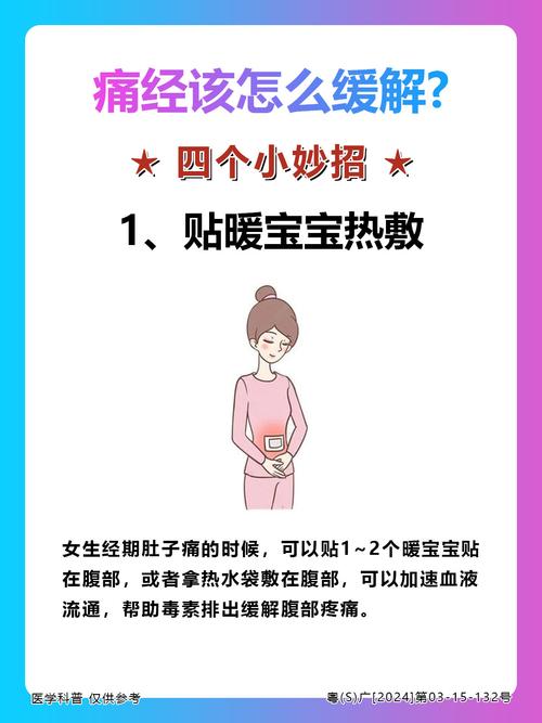 经期热敷小腹有什么讲究
