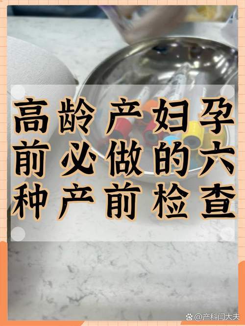 高龄孕妇要做产前诊断吗