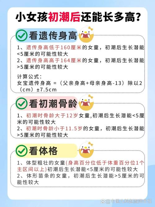 月经初潮后还能长高吗