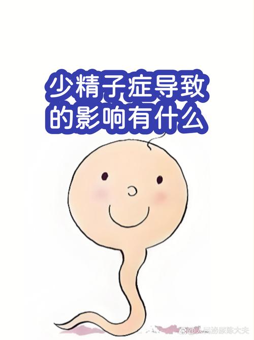 精液量少会影响生育吗