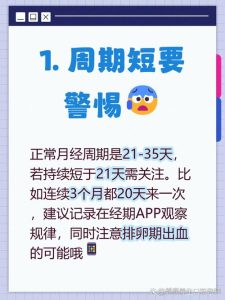 月经周期突然缩短到20天要紧吗-两性知识丨两性健康--你想了解的我都知道