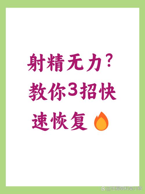 射精后疲乏无力,休息多久能恢复