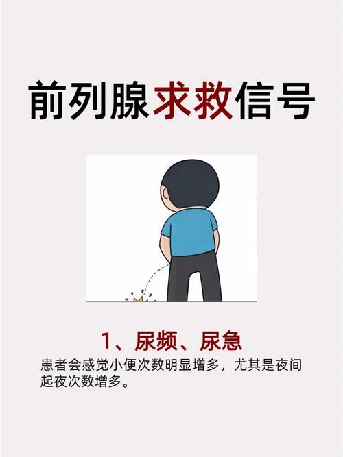 尿频尿急和前列腺有关吗