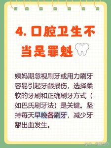 经期牙龈出血和激素变化有关吗？一文讲清楚原因和应对-两性知识丨两性健康--你想了解的我都知道