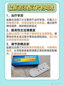 早泄用药达泊西汀要注意什么-两性知识丨两性健康--你想了解的我都知道