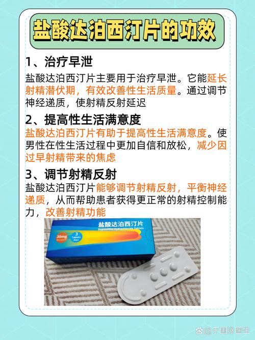 早泄用药达泊西汀要注意什么
