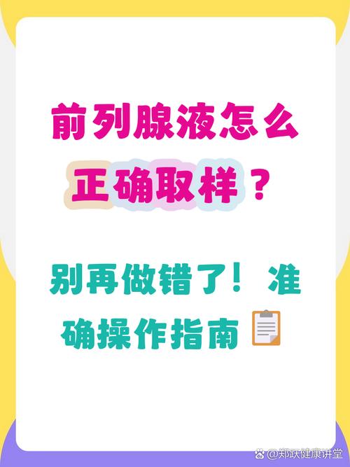 前列腺液检查怎么做