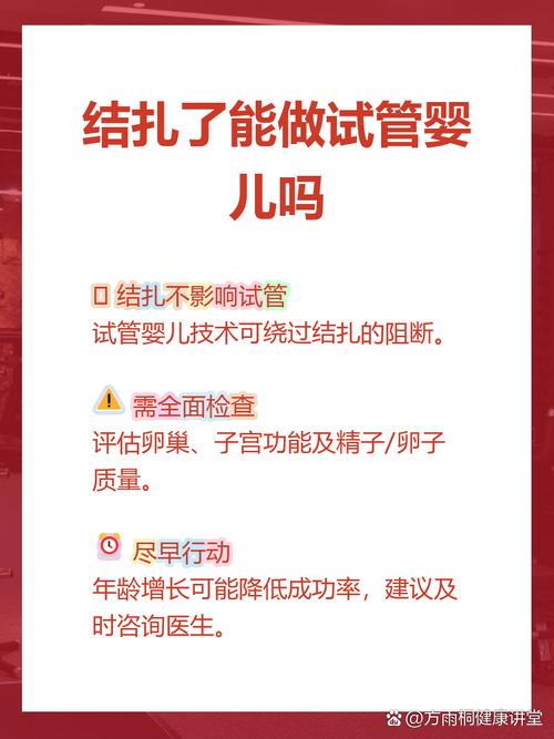 女性结扎后做试管可以吗