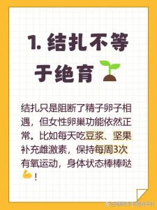 女性结扎后还能做试管婴儿吗?-两性知识丨两性健康--你想了解的我都知道