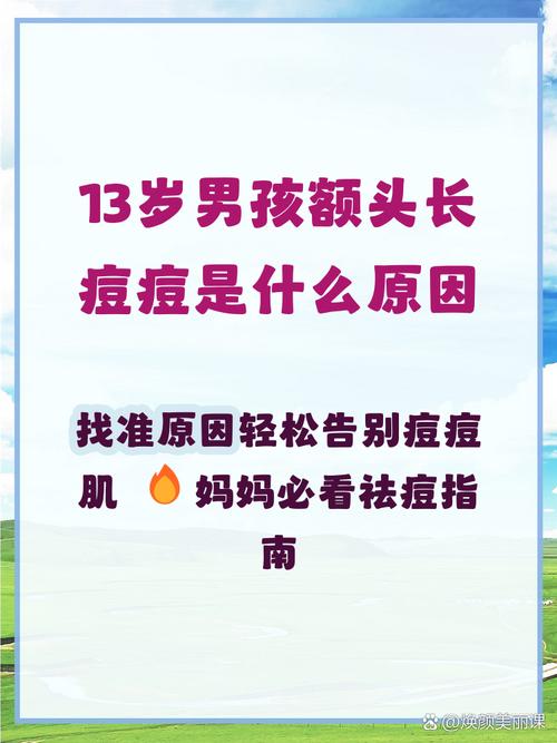 男孩长痘变多，与雄激素升高有关吗