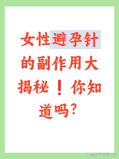 避孕针有哪些常见副作用