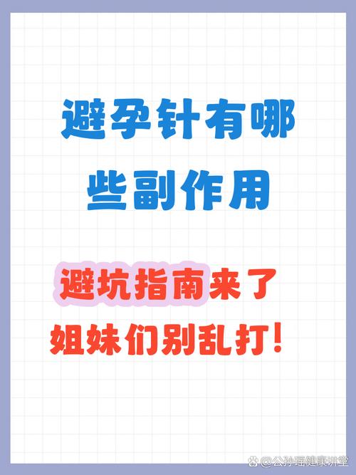 避孕针有哪些常见副作用