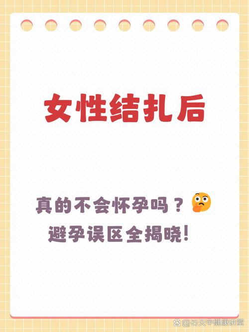 女性结扎后还会怀孕吗