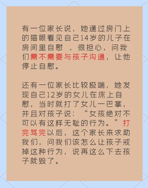 撞见孩子自慰，怎么处理不伤自尊