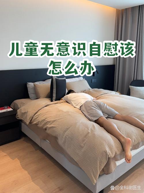 撞见孩子自慰，怎么处理不伤自尊