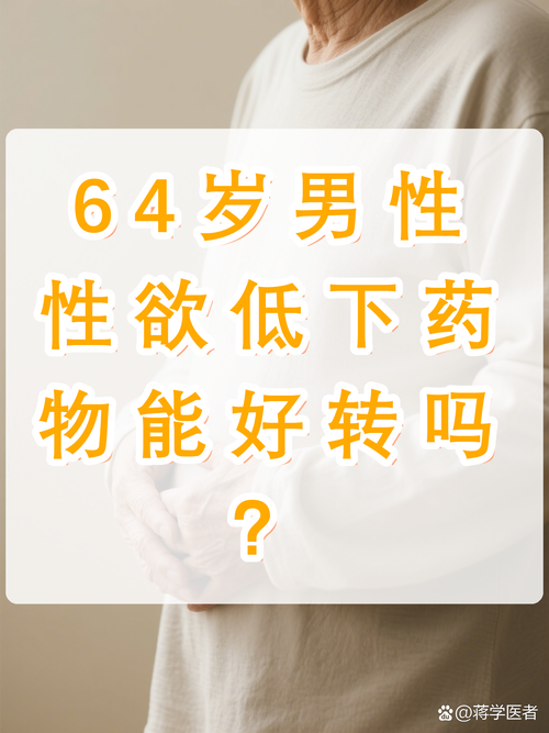 停用某些药物后，性欲会慢慢恢复吗
