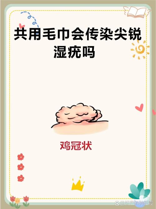 HPV会通过共用毛巾传染吗