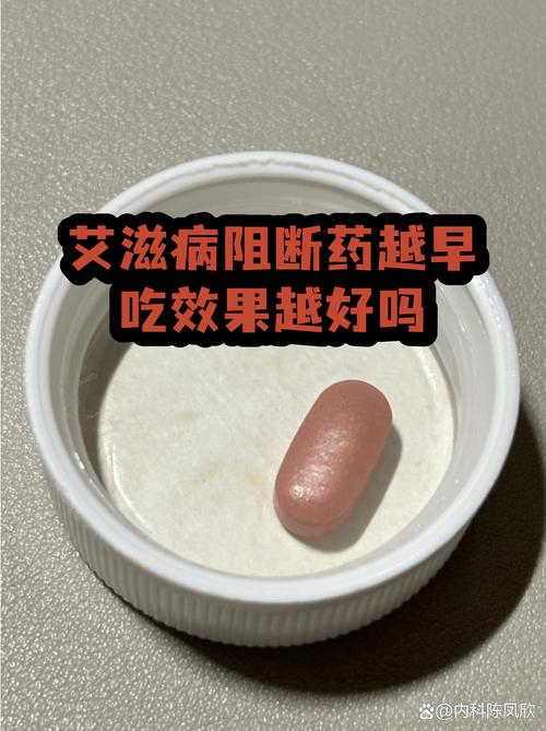 艾滋病阻断药越早吃越好吗