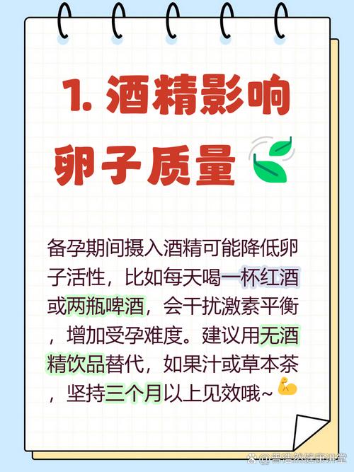 偶尔喝一杯酒会影响备孕吗
