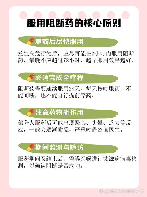 艾滋病暴露后阻断药怎么用