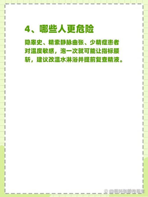 泡温泉蒸桑拿会损伤精子吗