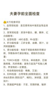 备孕要查哪些传染病项目?这6项检查千万别漏掉!-两性知识丨两性健康--你想了解的我都知道