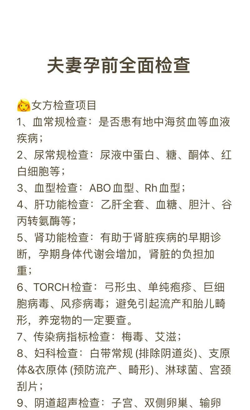 备孕要查哪些传染病项目