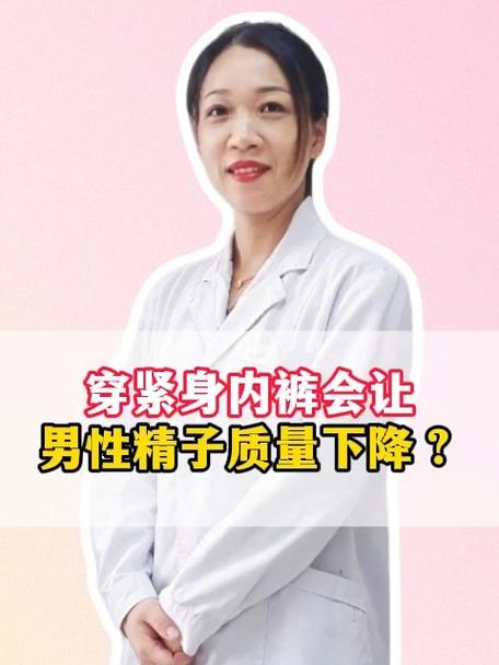 紧身内裤会拉低精子质量吗