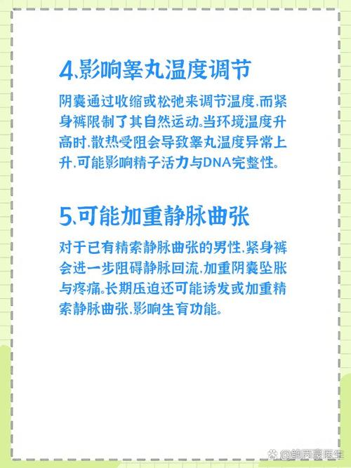 紧身内裤会拉低精子质量吗