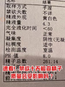 备孕要查精液常规吗-两性知识丨两性健康--你想了解的我都知道
