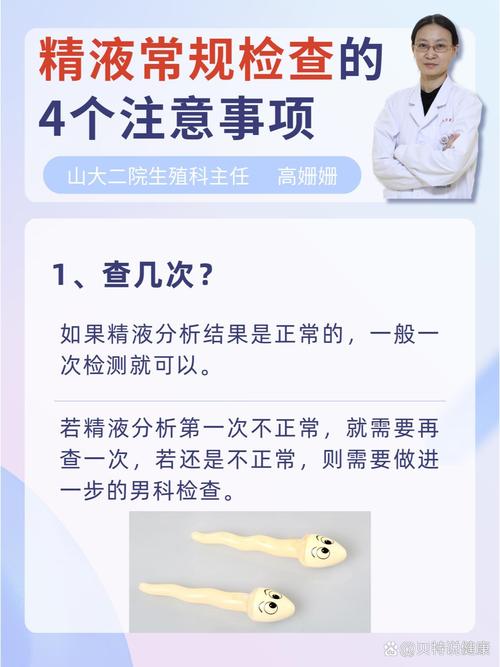 备孕要查精液常规吗