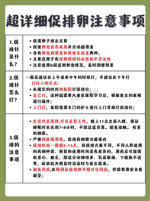 促排卵期间要注意哪些事项