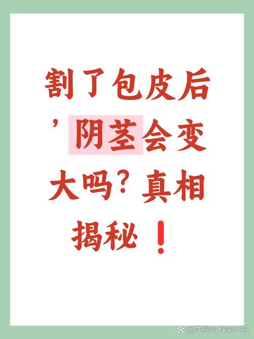 割包皮能让阴茎显得更大吗
