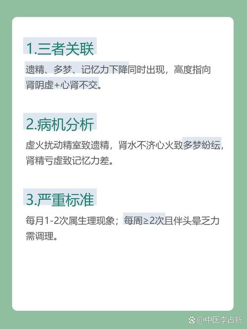 遗精会让人变笨、记忆力差吗