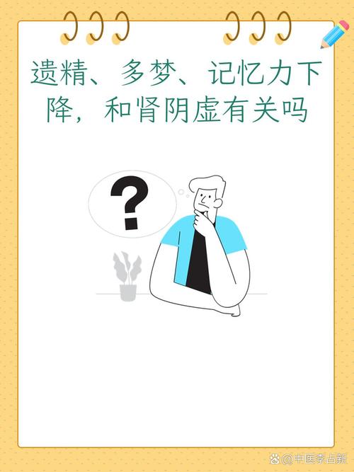遗精会让人变笨、记忆力差吗