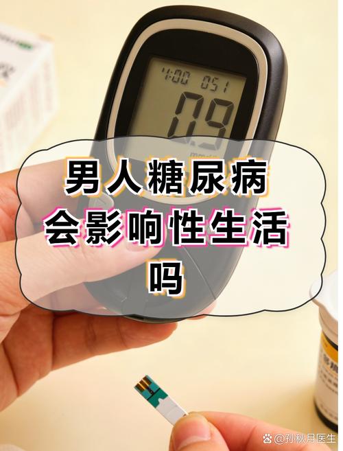 性欲低和糖尿病有关吗
