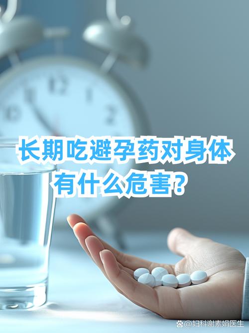 吃避孕药会影响后代智力吗