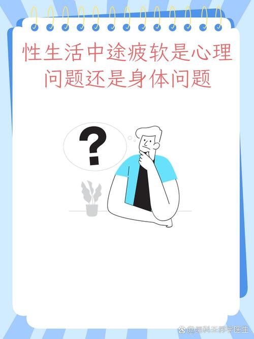 性生活中途疲软是心理问题吗
