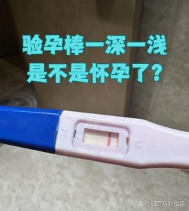 验孕棒一深一浅是怀孕了吗-两性知识丨两性健康--你想了解的我都知道