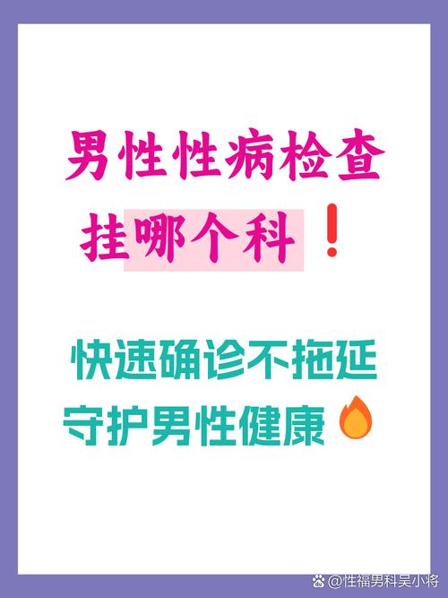 第一次看男科,挂普通号还是专家号