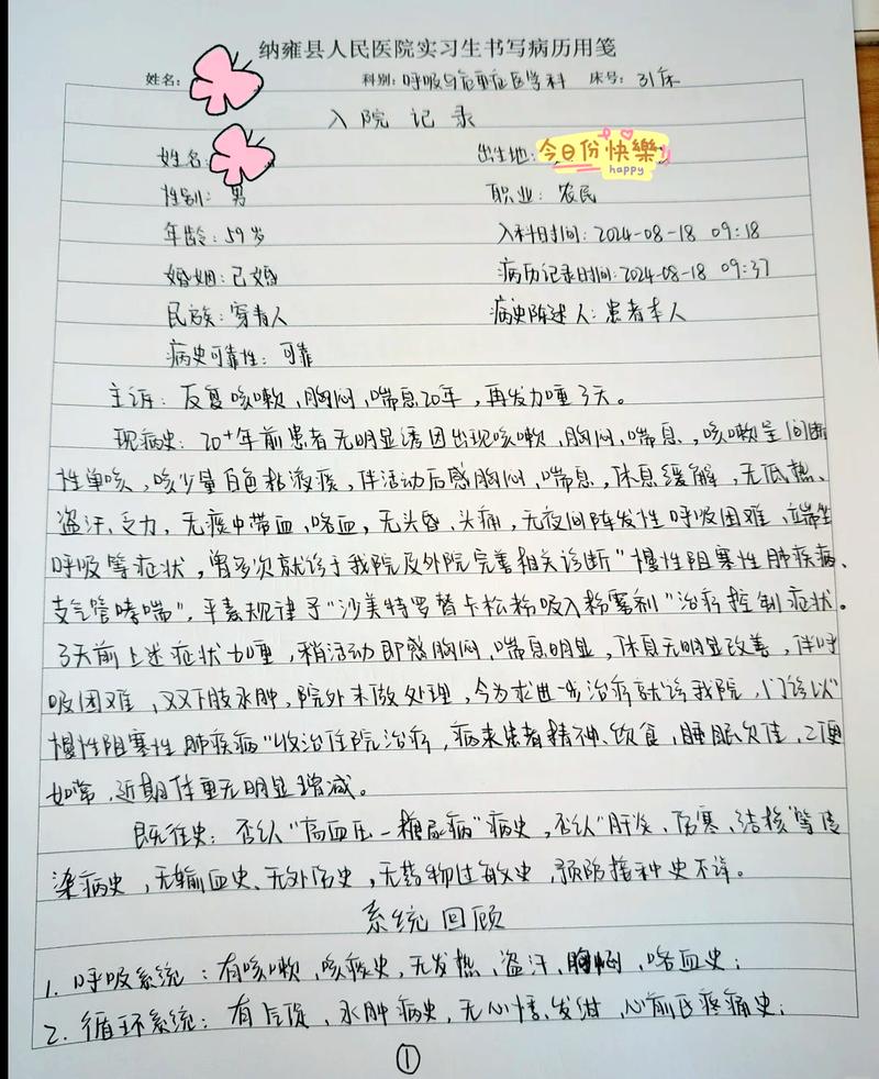多次就诊的老病号,怎样整理既往记录