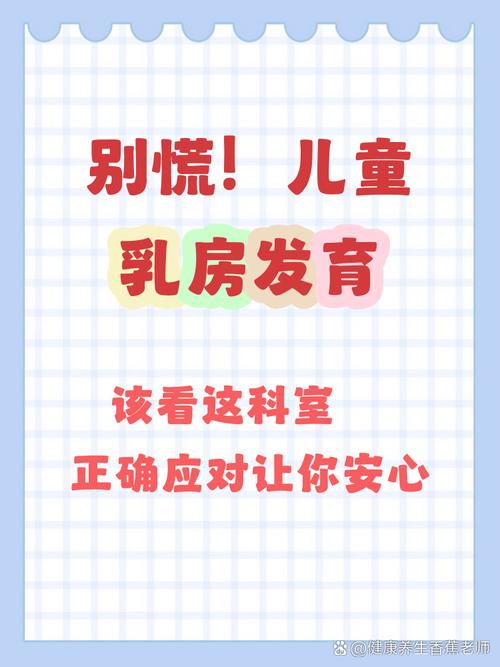 孩子乳房提前发育要看什么科