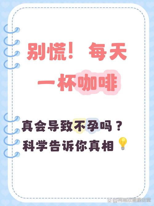 咖啡会影响生育吗