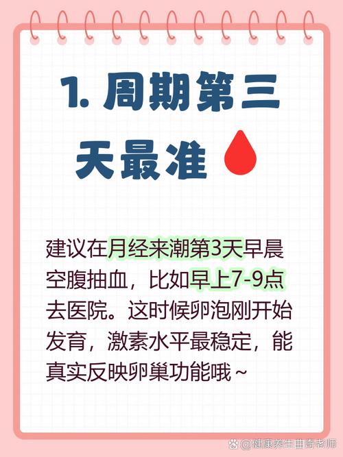 查性激素几点抽血最合适