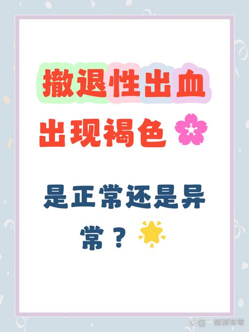 用激素后又有出血需要停药吗