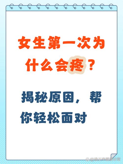 女性第一次一定会痛吗